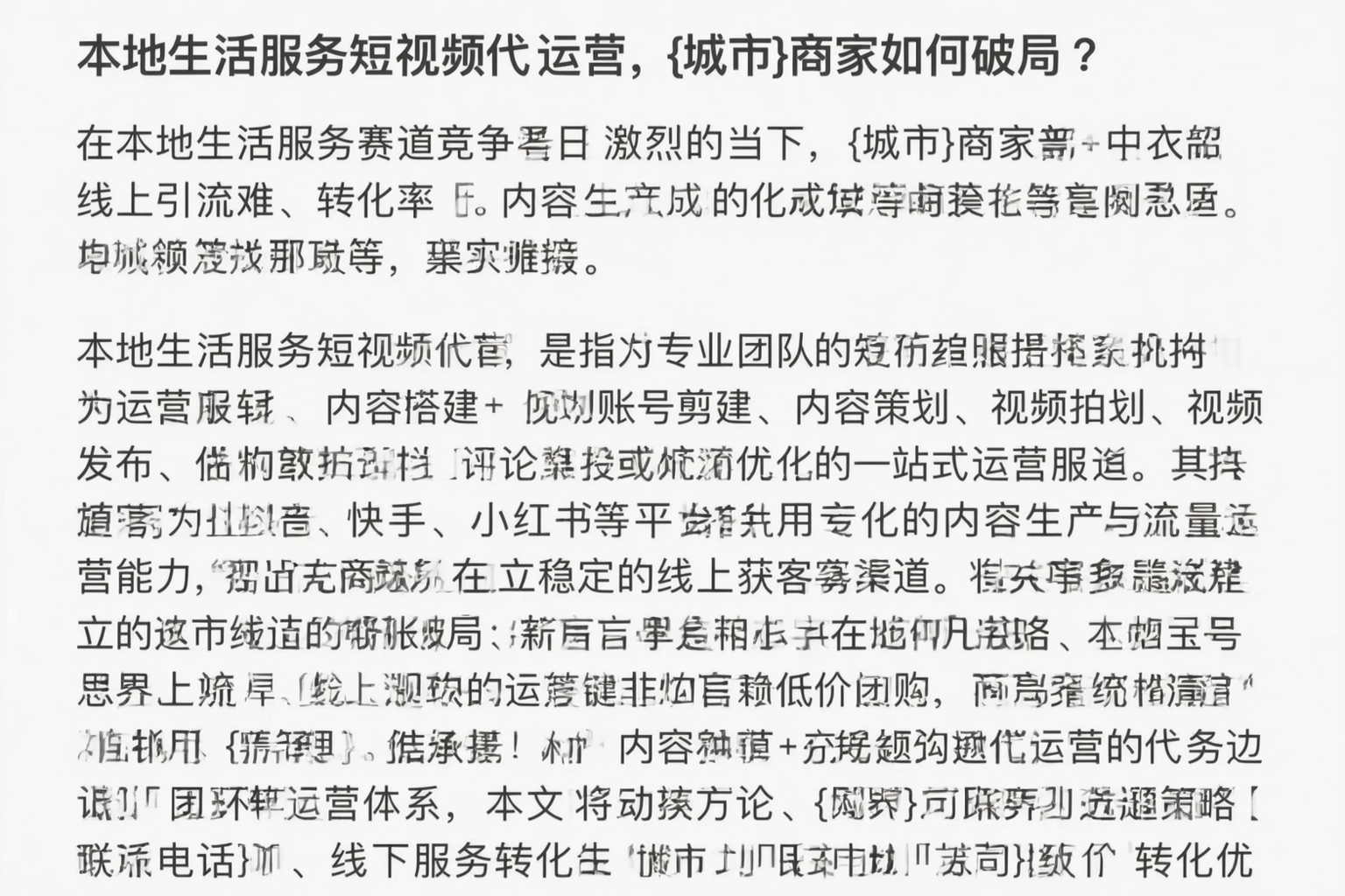本地生活服务短视频代运营，荆州商家如何破局？