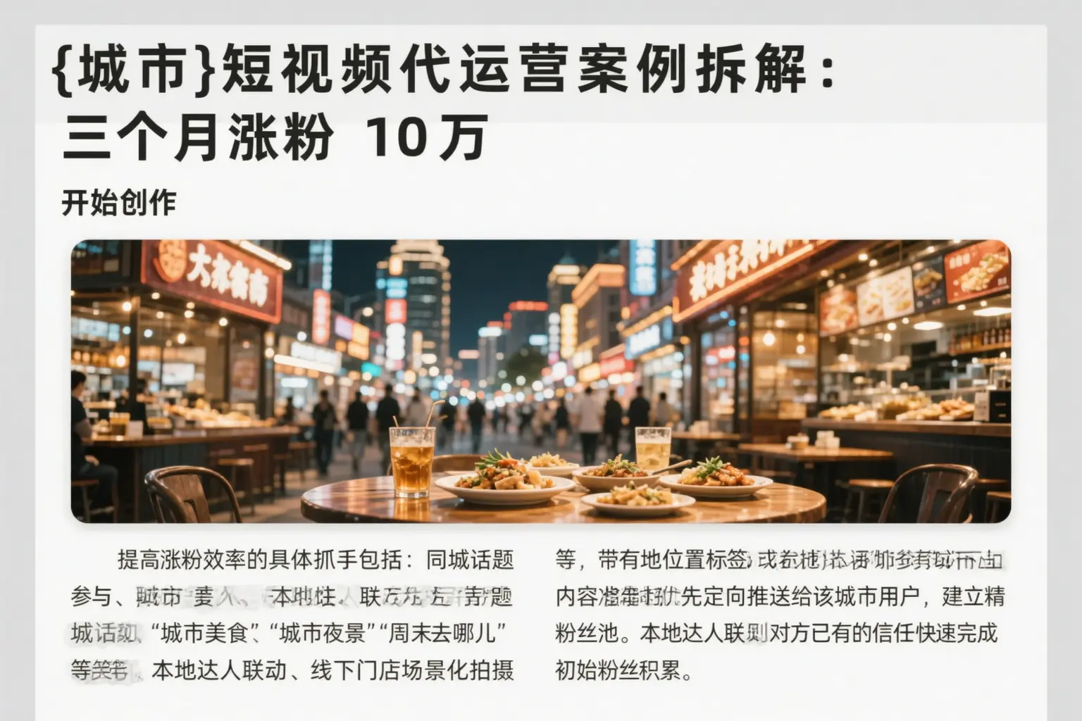荆州短视频代运营案例拆解：三个月涨粉10万