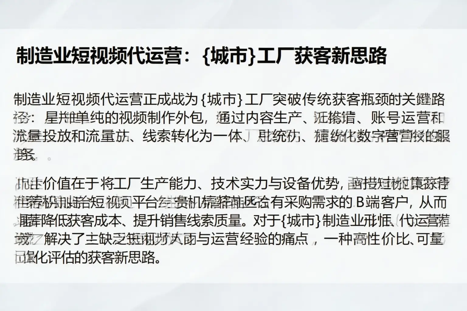 制造业短视频代运营：荆州工厂获客新思路