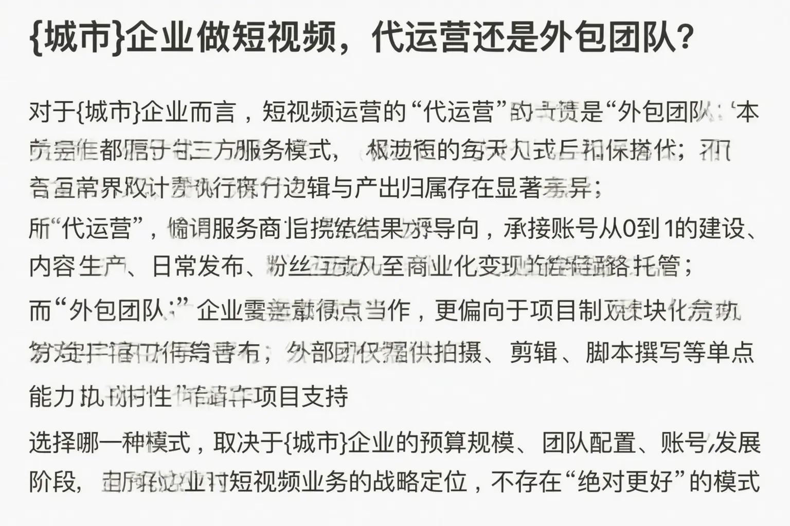 荆州企业做短视频，代运营还是外包团队？
