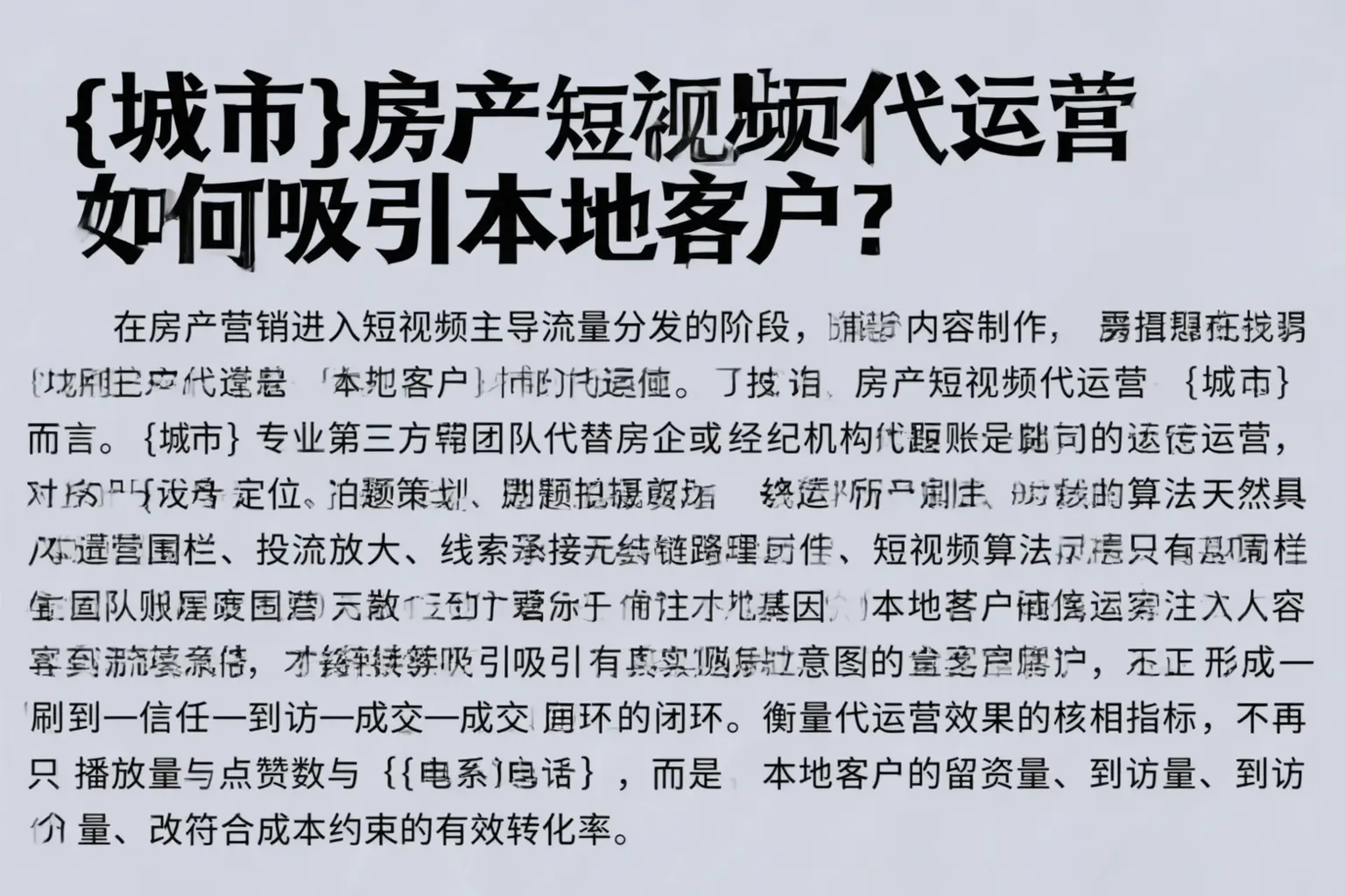荆州房产短视频代运营如何吸引本地客户？