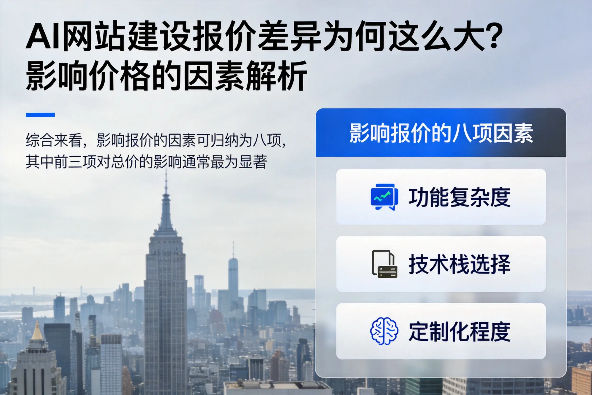 荆州AI网站建设报价差异为何这么大？影响价格的因素解析