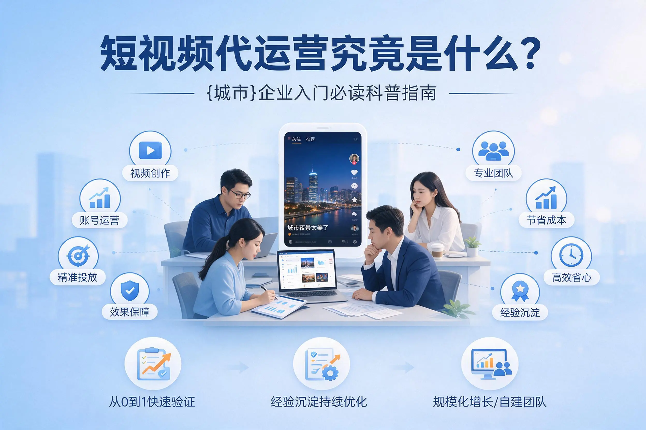 短视频代运营究竟是什么？荆州企业入门必读科普指南