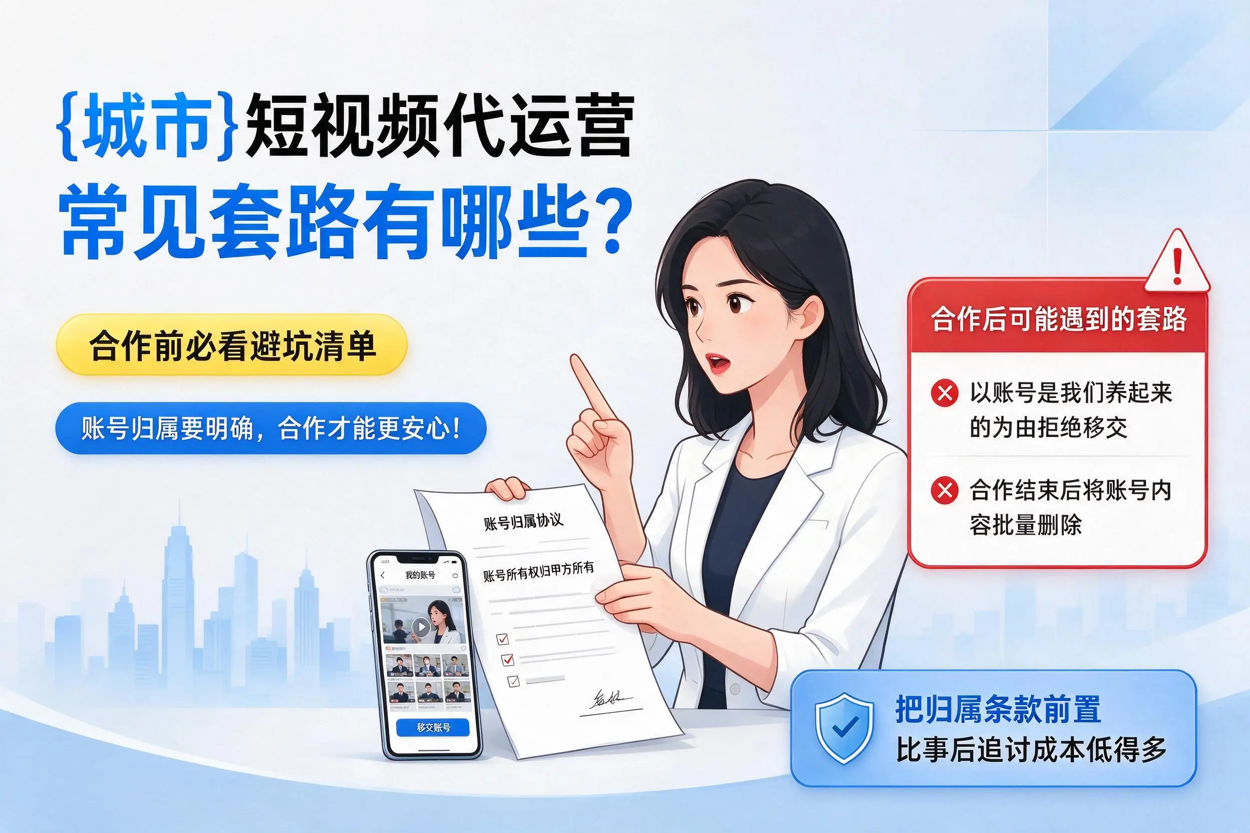 荆州短视频代运营常见套路有哪些？合作前必看避坑清单